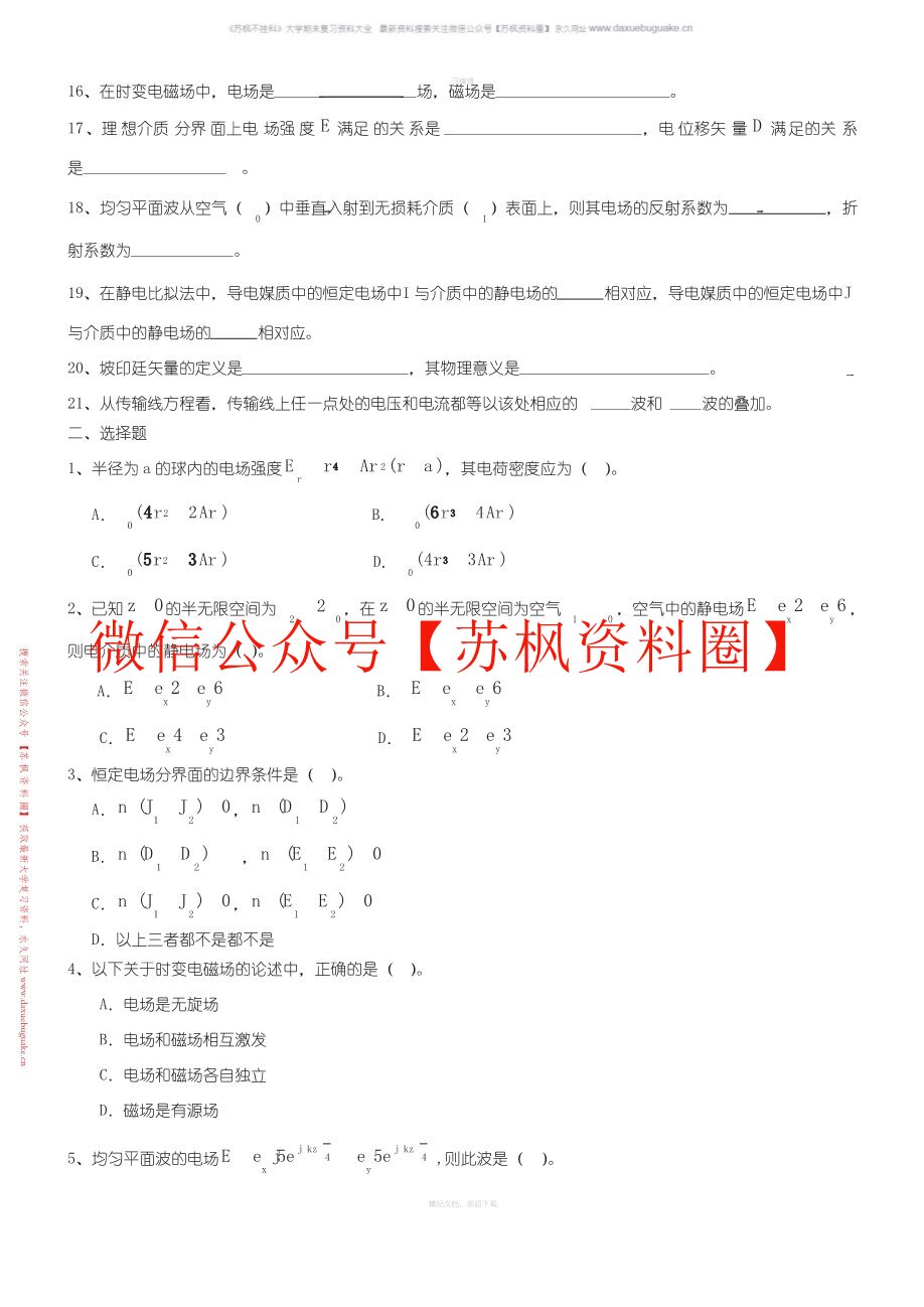 微波工程